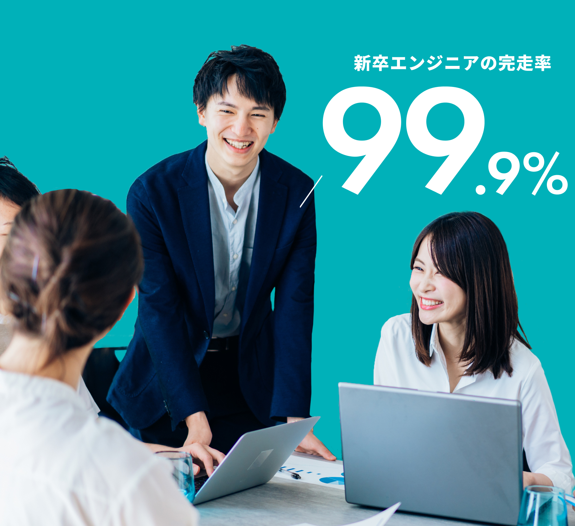 新卒エンジニアの完走率99.9%