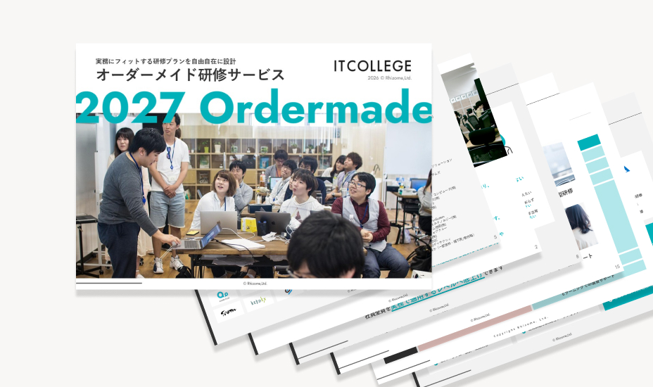 ITCOLLEGEのオーダーメイド研修が1冊で分かる最新資料を無料ダウンロード