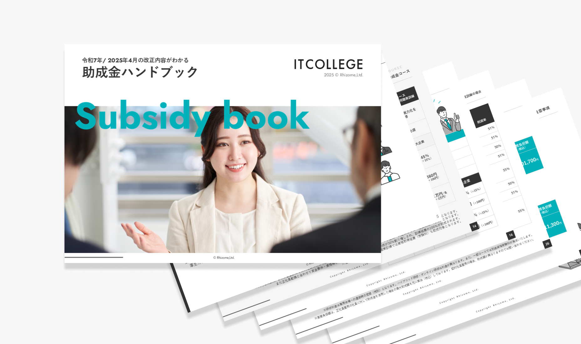エンジニア研修で使える助成金が1冊で分かる最新資料を無料ダウンロード